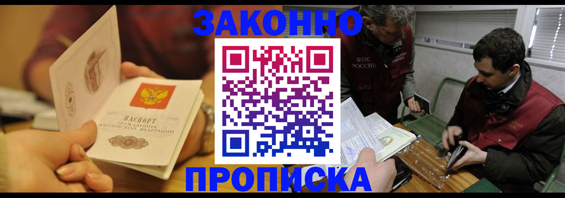 прописка законно в Нижегородской области