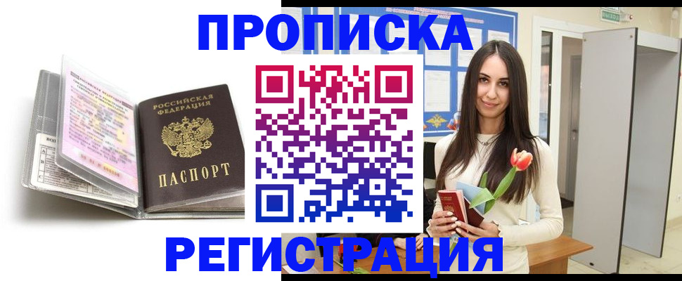 прописка штамп в Нижегородской области